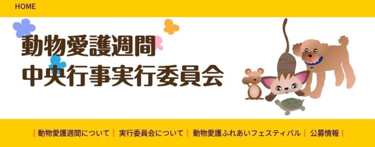 9/17 上野公園で「動物愛護ふれあいフェスティバル」開催　「柴犬まる」も参加